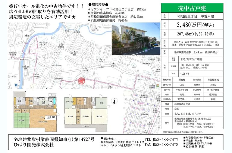 和地山三丁目中古戸建販売資料　最新_page-0001
