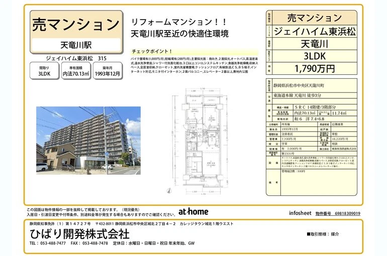 ジェイハイム東浜松315号info_sheet_page-0001