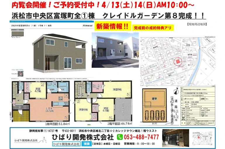 浜松市中央区富塚町新築分譲