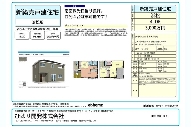 浜松市中央区富塚町新築分譲