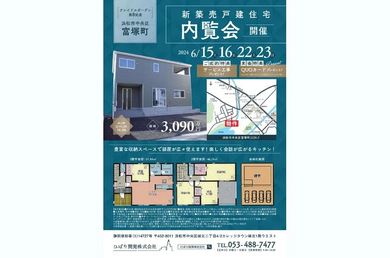 浜松市中央区富塚町新築分譲