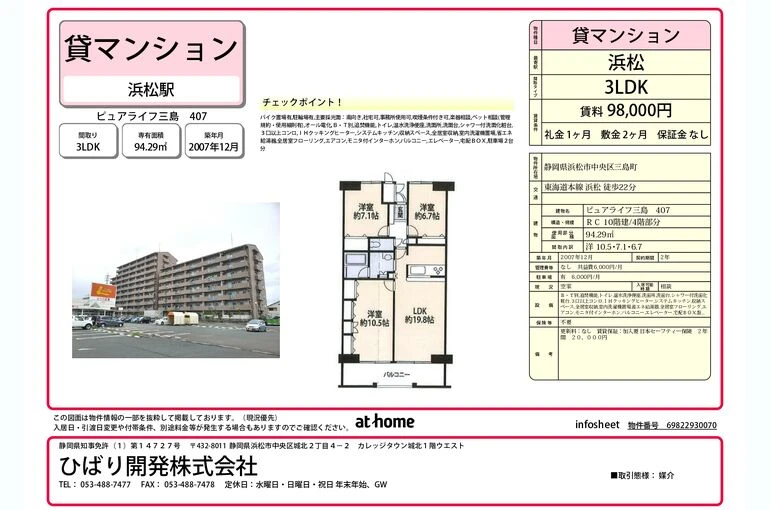 ピュアライフ三島407号info_sheet_page-0001