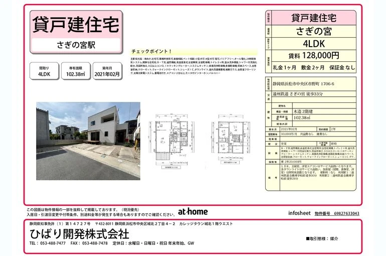 市野町賃貸インフォシート_page-0001