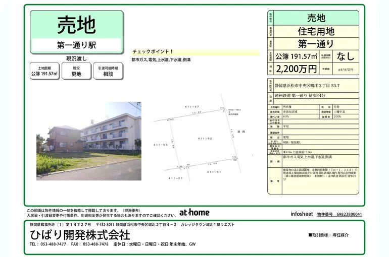 鴨江三丁目33-7土地info_sheet (1)_page-0001