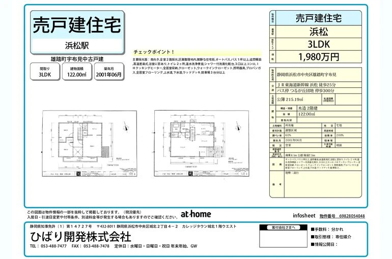 雄踏町宇布見中古戸建インフォシート_page-0001