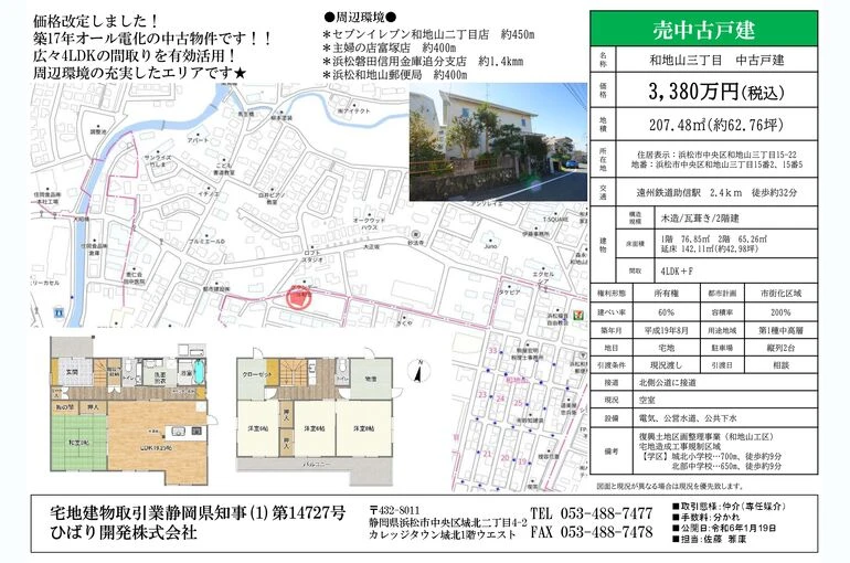 浜松市中央区分譲マンション