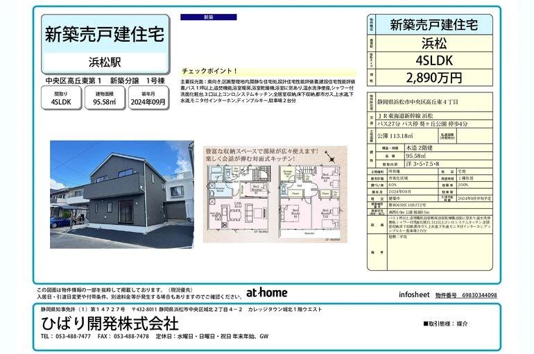 浜松市中央区富塚町新築分譲