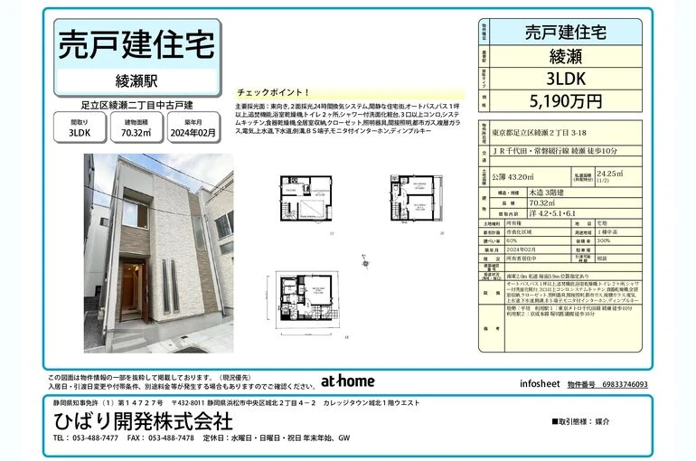 浜松市中央区分譲マンション