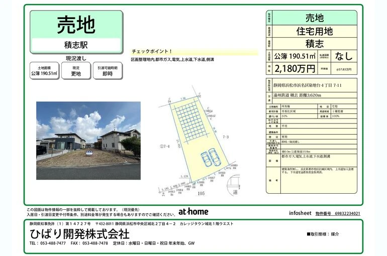 染地台四丁目土地info_sheet_page-0001