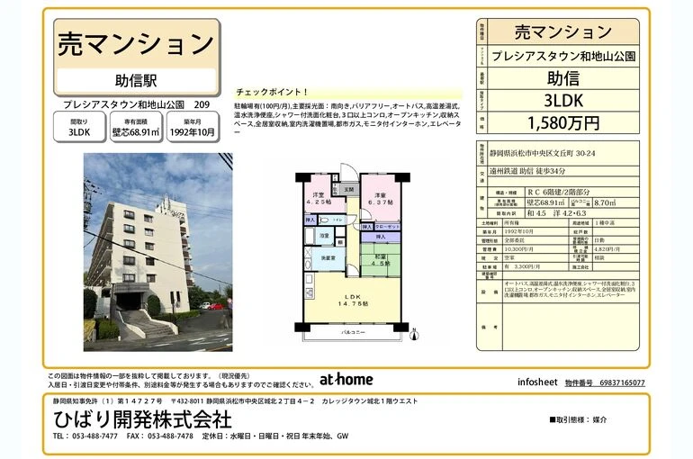 インフォシートプレシアスタウン和地山公園209号_page-0001