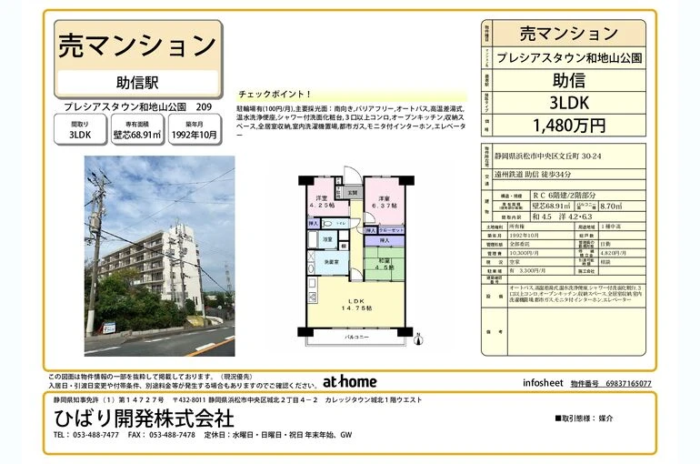 浜松市中央区分譲マンション
