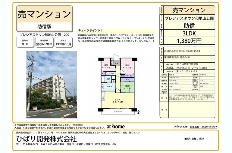 浜松市中央区分譲マンション
