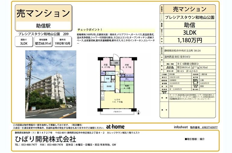浜松市中央区分譲マンション