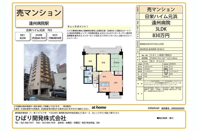 日栄ハイム元浜703info_sheet_page-0001