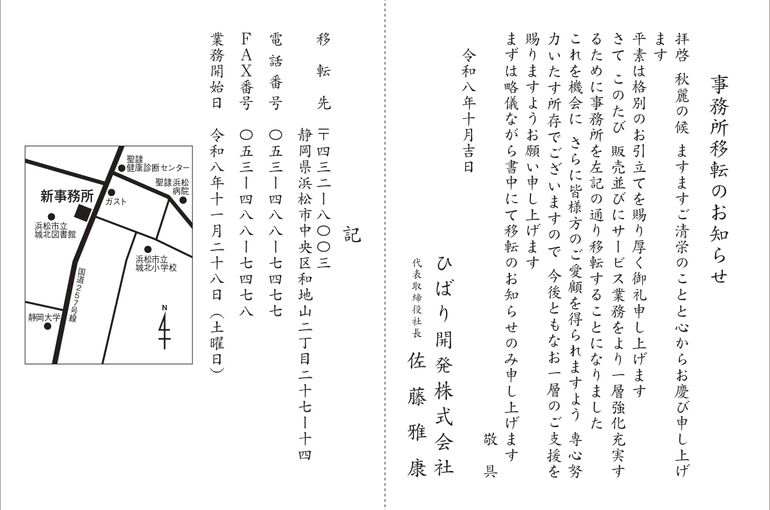ひばり開発　移転のお知らせ_page-0001 (1)